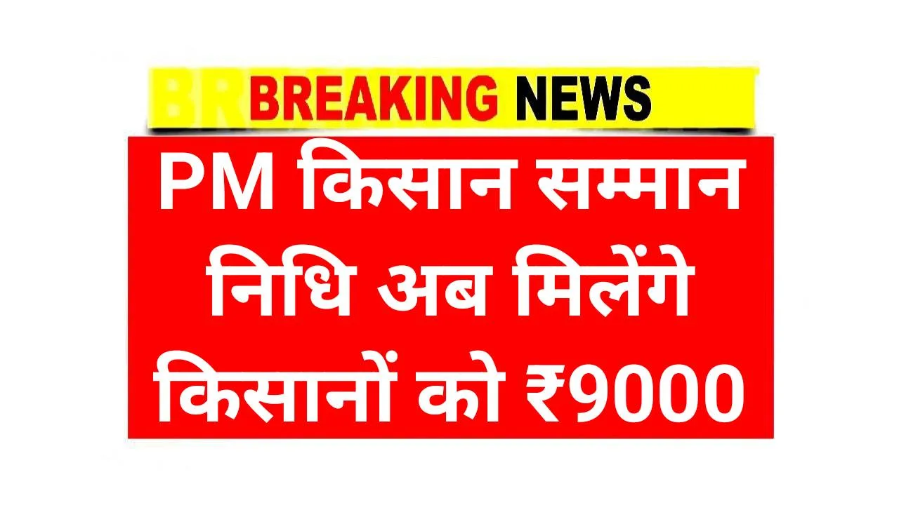 PM Kishan Samman Nidhi Yojana