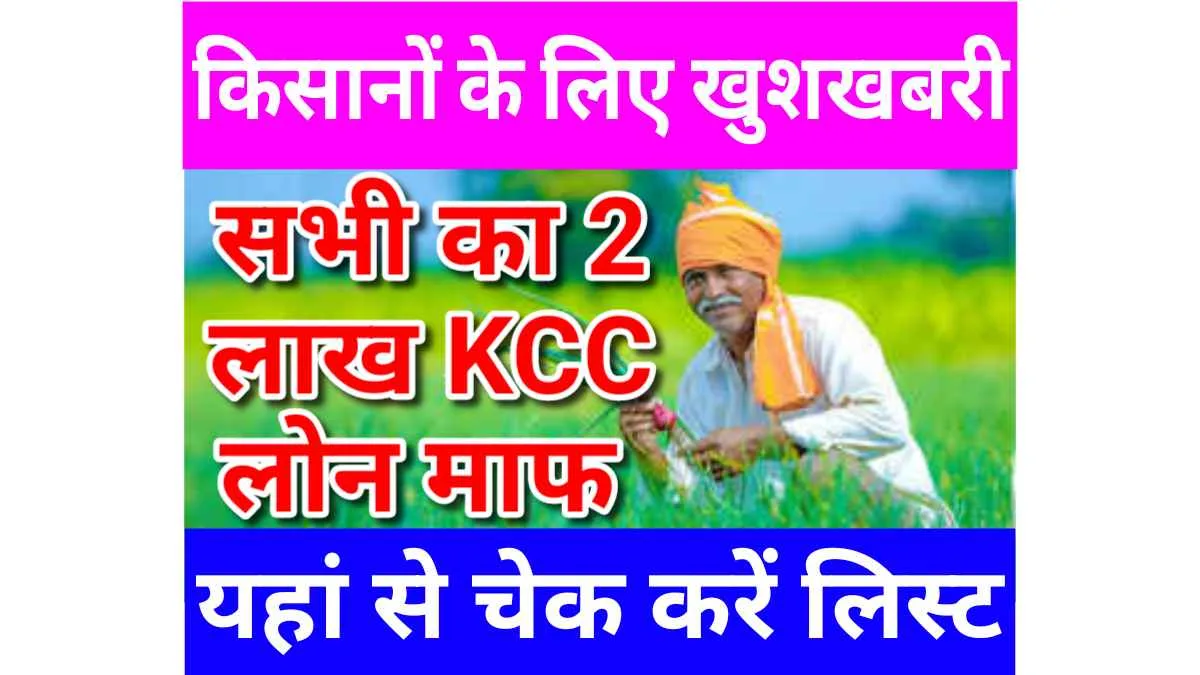 Kcc Lone Waiver Scheme