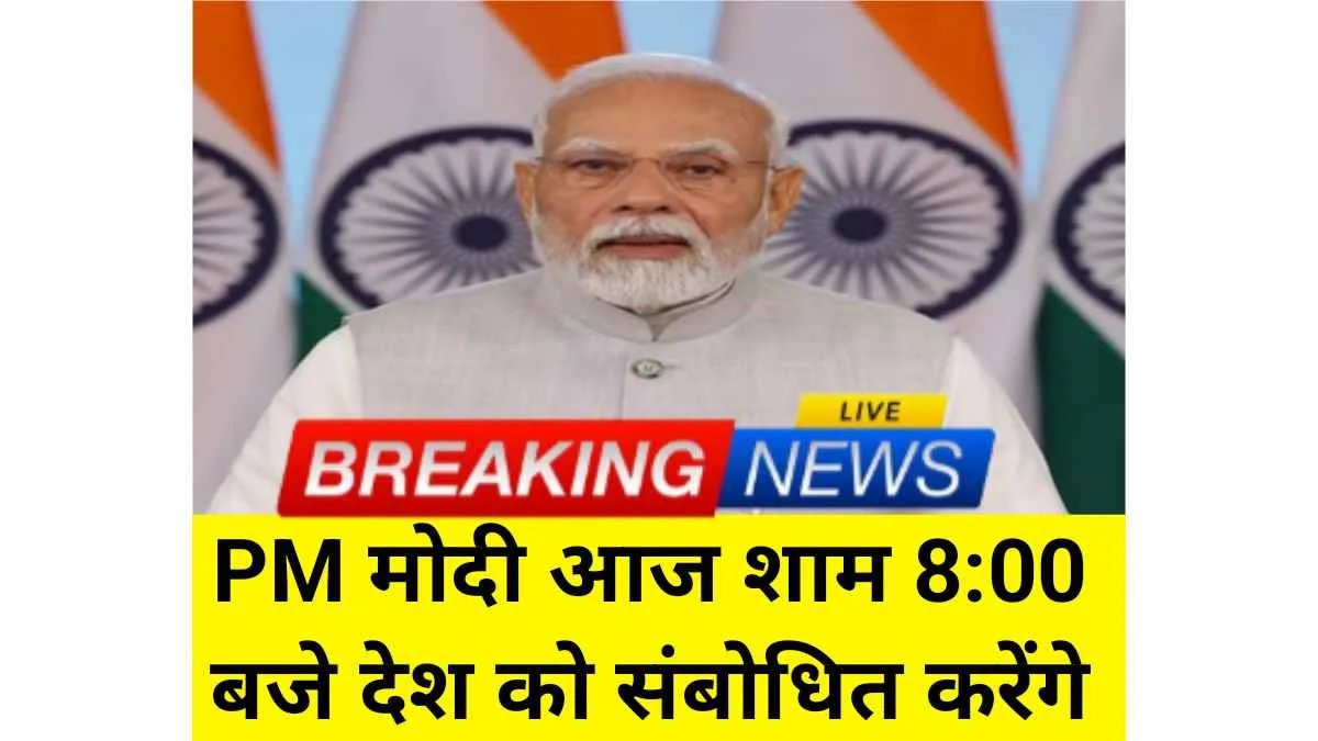 PM Modi Adress Nation At 8 Pm